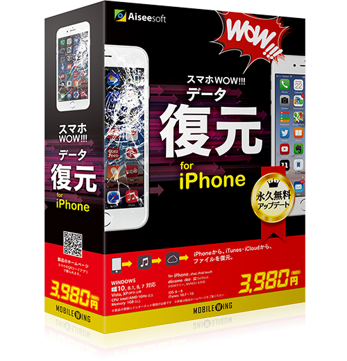 スマホWOW!!! データ復元