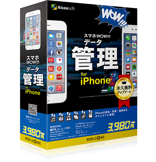 スマホWOW!!! データ管理