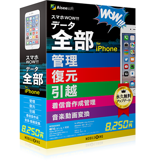 スマホWOW!!! データ全部