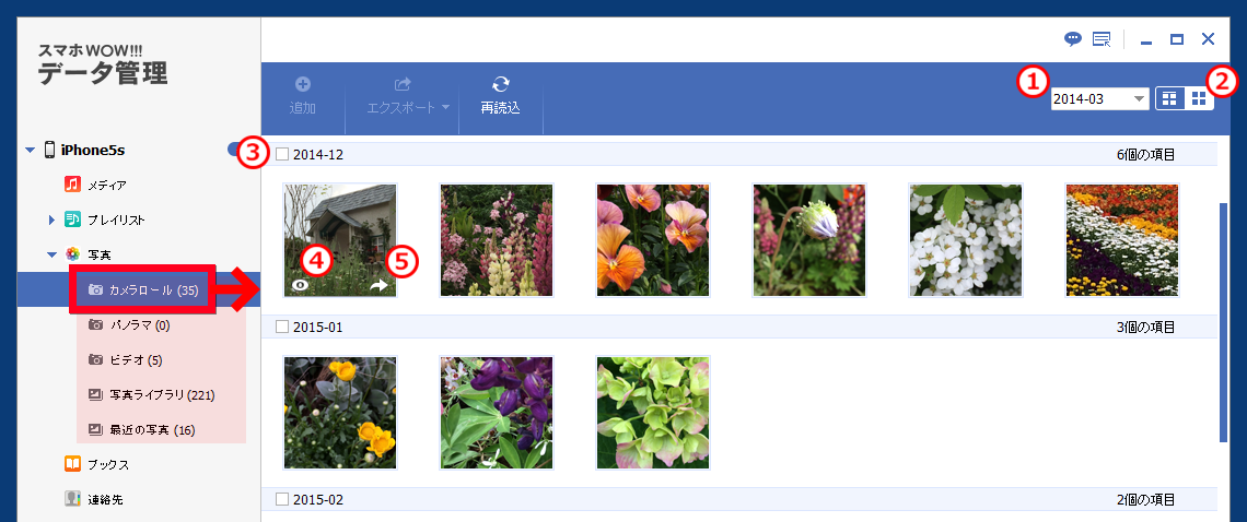 スマホWOW!!! データ管理 for iPhone アルバムの内容一覧　カメラロール　パノラマ　ビデオ　写真ライブラリ　最近の写真