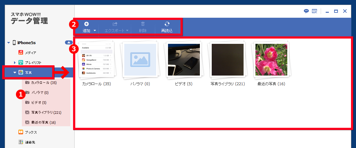スマホWOW!!!(スマホワオ) データ管理 for iPhone アルバム 写真管理