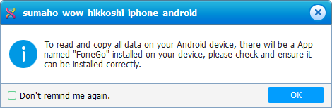 iPhone Andorid移行, アンドロードデバイスの接続　PCでFoneGoのインストール通知