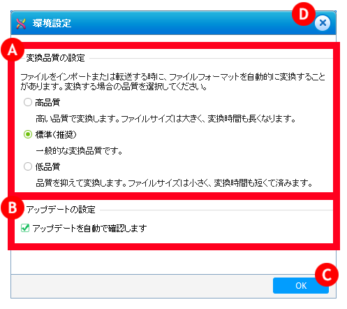 スマホWOW!!! データ引越 for iPhone・Android  変換品質　アップデートの設定