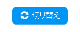 スマホWOW!!! データ引越 for iPhone・Android   コピー元とコピー先の切り替えボタン