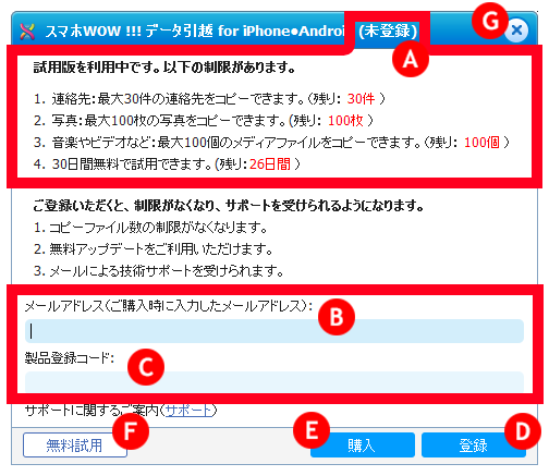 スマホWOW!!!(スマホワオ) データ引越 for iPhone・Android  登録画面　試用版制限