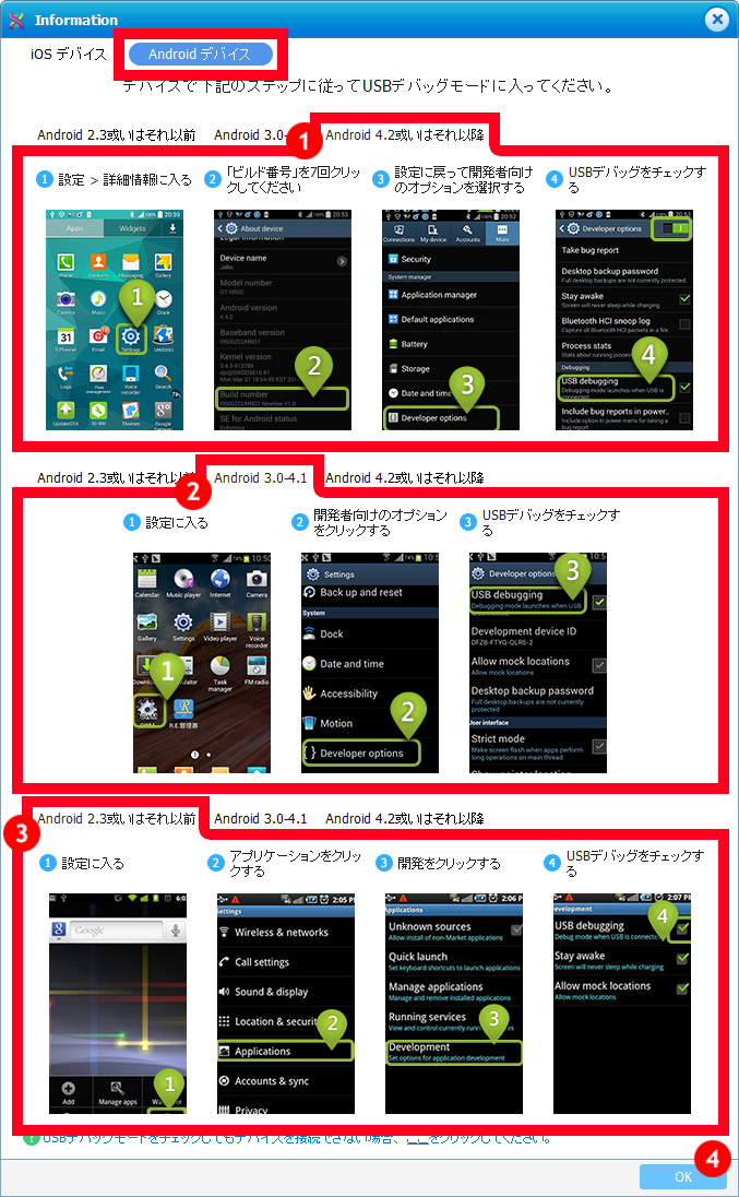 iPhone Andorid移行, アンドロードデバイスの接続　USBデバッグの設定