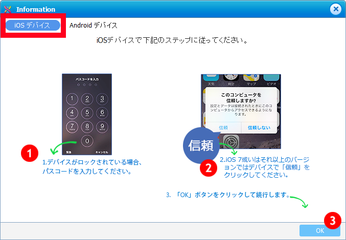 iPhone Andorid移行, iOSデバイスの接続　このコンピュータを信頼