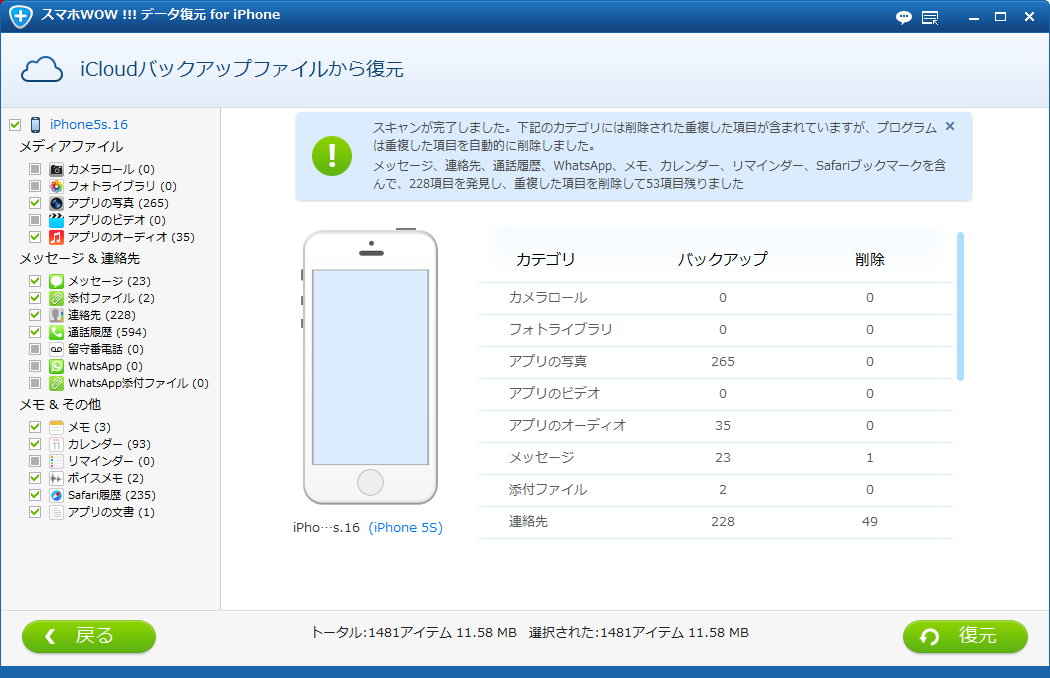 iPhone iCloud復元,　iCouldバックアップからダウンロードしたファイル一覧