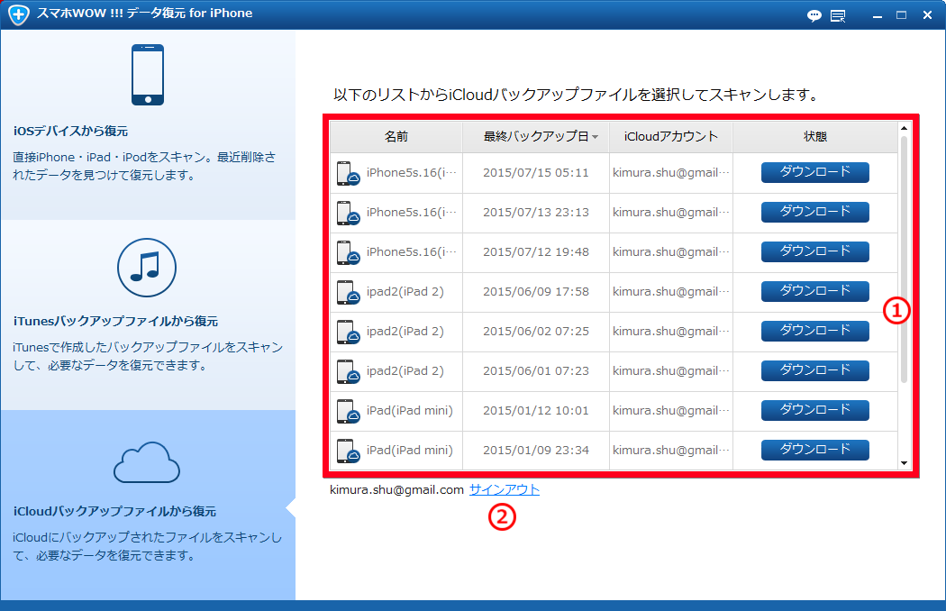 スマホWOW!!! データ復元 for iPhone,iPhone iCloud復元, iCloudバックアップ一覧