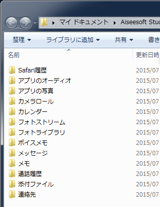 復元_iOS端末から復元_復元後_保存フォルダが開く