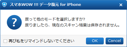 復元_iOS端末から復元_最初の画面に戻る