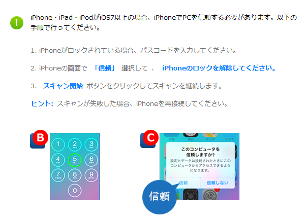 復元_iOS端末から復元_端末の初期設定