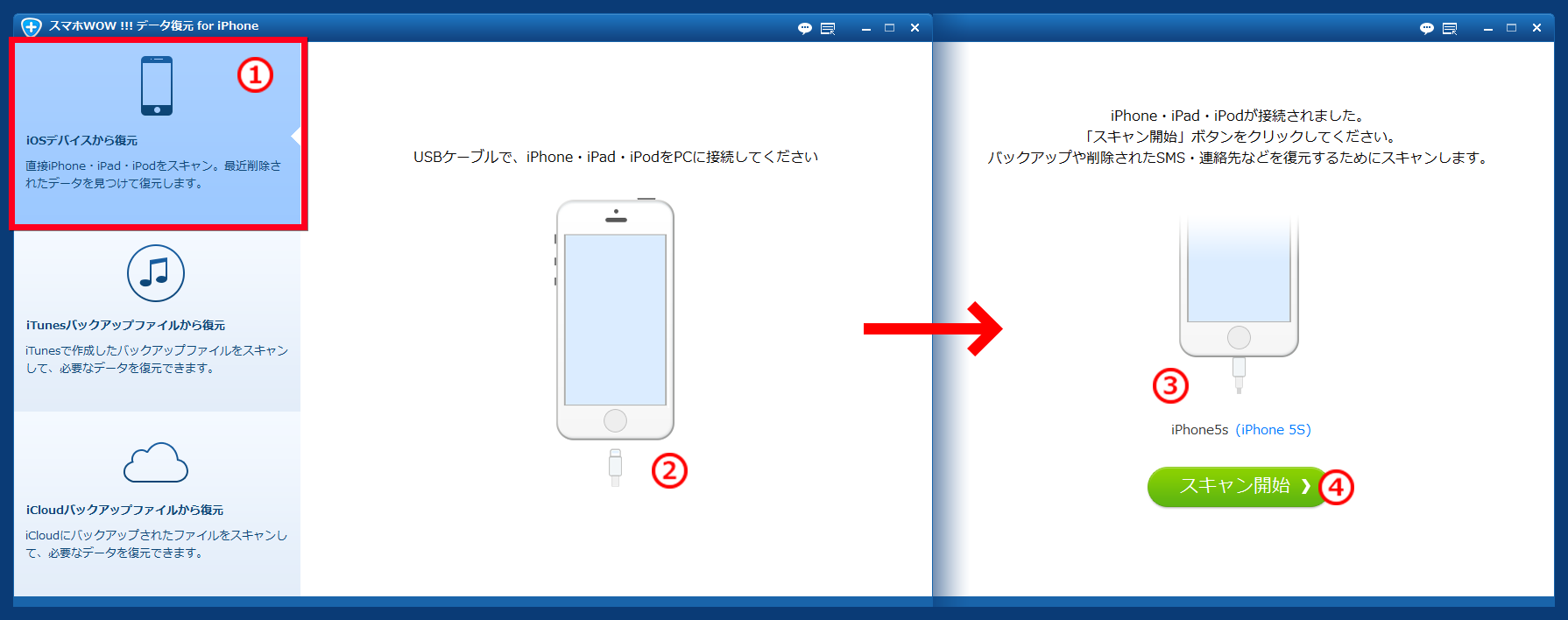 復元_iOS端末から復元_端末の接続
