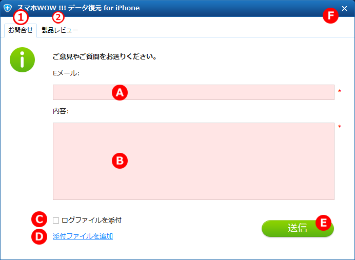 スマホWOW!!! データ復元 for iPhone お問い合わせ
