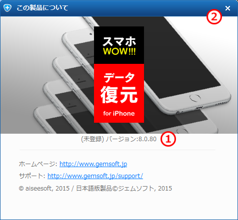 iPhoneデータ復元 　バージョン　登録状態　copyright