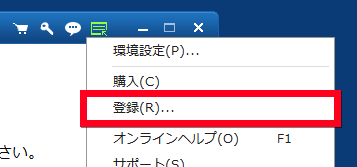 iPhone復元 メニューの登録