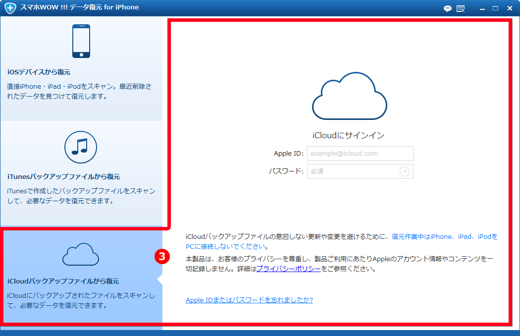 iPhoneデータ復元 iCloudバックアップファイルから復元