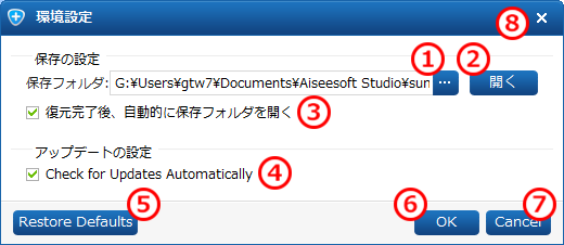 スマホWOW!!! データ復元 for iPhone 環境設定　保存先の設定　アップデートの設定