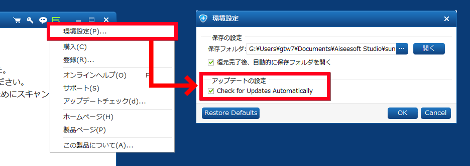 iPhoneデータ復元 アップデートの設定