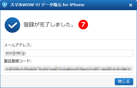 iPhone復元 製品登録完了