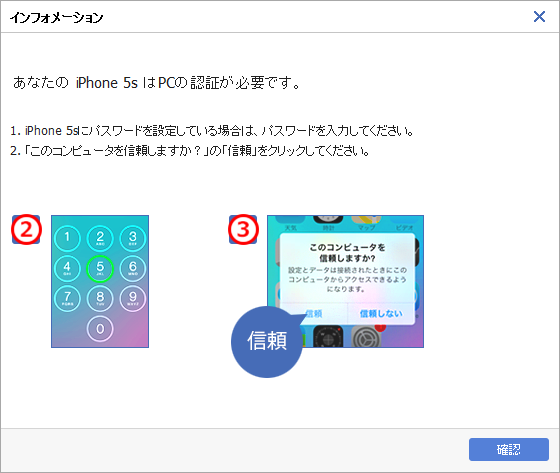 スマホWOW!!!(スマホワオ) データ管理 for iPhone 端末の初期設定　このコンピュータを信頼