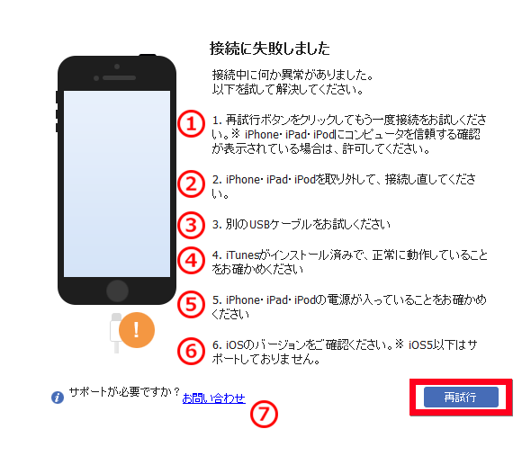 スマホWOW!!! データ管理 for iPhone 接続に失敗しました