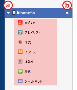 スマホWOW!!! データ管理 for iPhone 端末を切断