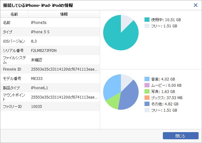 スマホWOW!!! データ管理 for iPhone 詳細情報　名前/タイプ/容量/iosバージョン/シリアル番号/firewire ID/モデル番号など