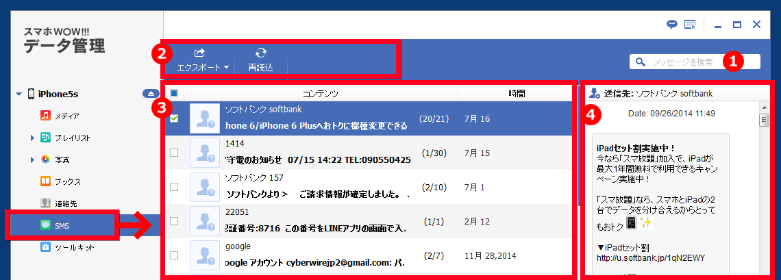 スマホWOW!!!(スマホワオ) データ管理 for iPhone SMS　メッセージ管理　メッセージバックアップ　エクスポート