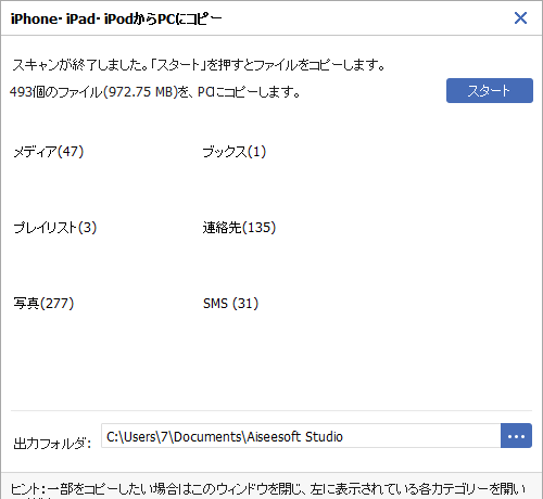 スマホWOW!!! データ管理 for iPhone　iPhoneデータをPCへ転送、コピー、バックアップ