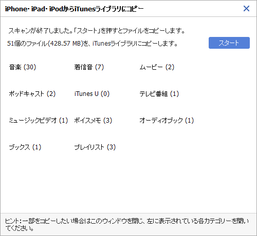 スマホWOW!!! データ管理 for iPhone iPhoneデータをitunesライブラリに転送、コピー、バックアップ