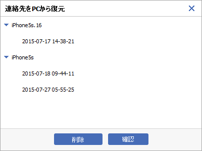 スマホWOW!!! データ管理 for iPhone 連絡先をPCから復元