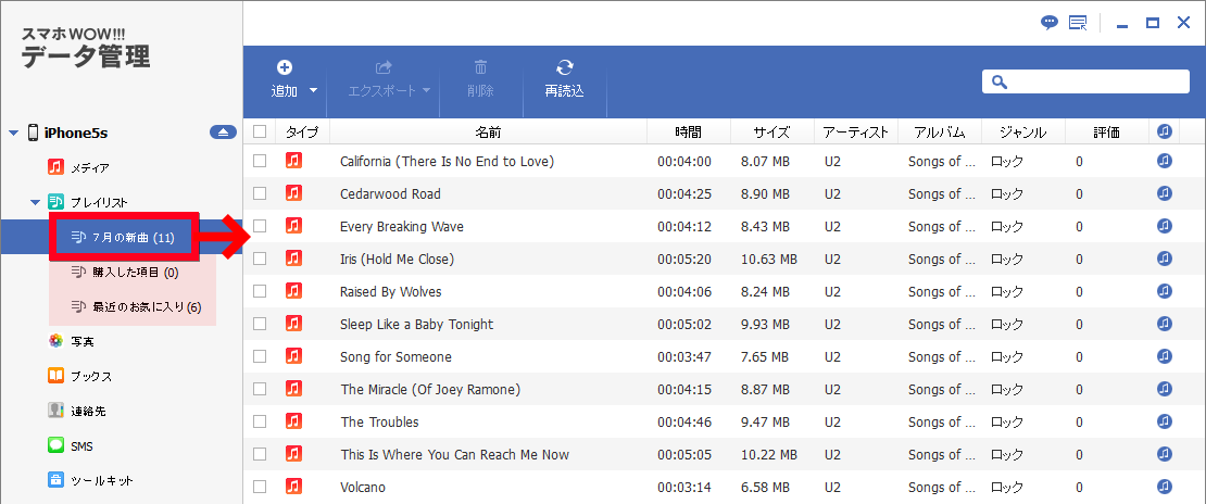 スマホWOW!!! データ管理 for iPhone プレリストの内容（曲）一覧