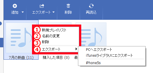 スマホWOW!!! データ管理 for iPhone プレリストの右クリックメニュー　新規,名前の変更,削除,エクスポート