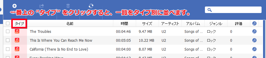 スマホWOW!!! データ管理 for iPhone メディア(ビデオ,音楽など)　一覧をタイプ別に並べる