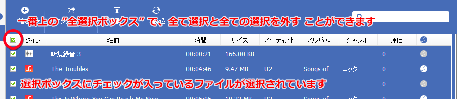スマホWOW!!! データ管理 for iPhone メディア(ビデオ,音楽など)　全選択ボックス