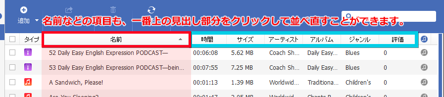 スマホWOW!!! データ管理 for iPhone メディア(ビデオ,音楽など)　一覧を名前で並べる