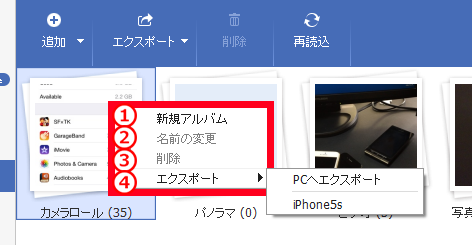 スマホWOW!!! データ管理 for iPhone アルバム右クリックメニュー　新規アルバム　名前を変更　削除　エクスポート