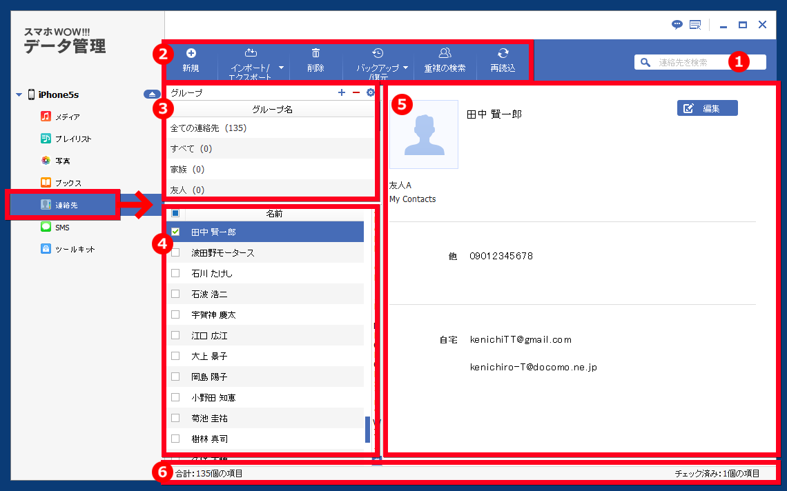 スマホWOW!!!(スマホワオ) データ管理 for iPhone 連絡先管理