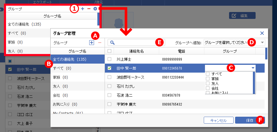 スマホWOW!!! データ管理 for iPhone iPhone連絡先 グループの編集　管理