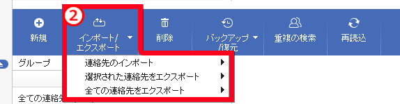 スマホWOW!!! データ管理 for iPhone 連絡先　インポート/エクスポート