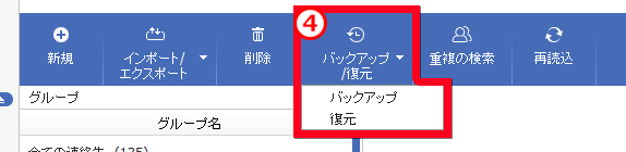 スマホWOW!!! データ管理 for iPhone 連絡先　バックアップ/復元
