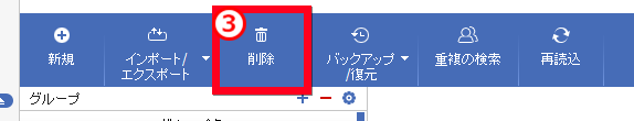スマホWOW!!! データ管理 for iPhone 連絡先を削除