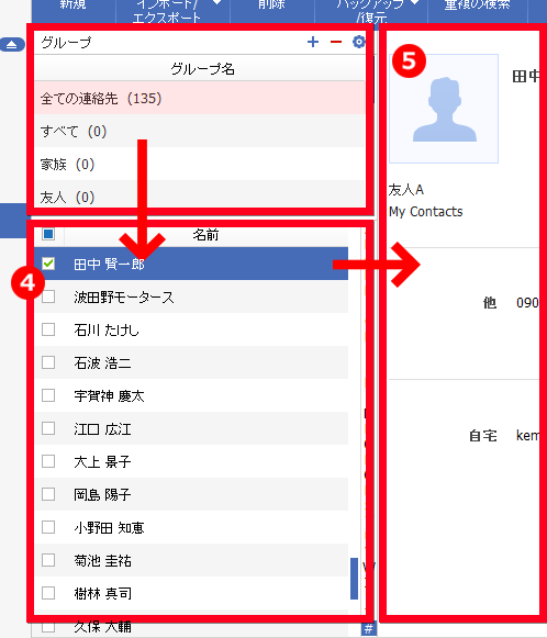 スマホWOW!!! データ管理 for iPhone 連絡先を再読込み　iPhone連絡先 詳細情報の編集　