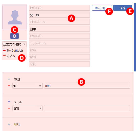 スマホWOW!!! データ管理 for iPhone 連絡先を再読込み　iPhone連絡先 写真/名前/電話番号/Eメール/会社などの編集　