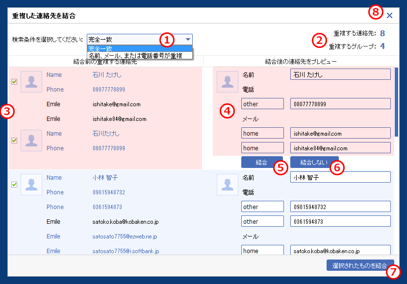 スマホWOW!!! データ管理 for iPhone 重複した連絡先を比較 結合　