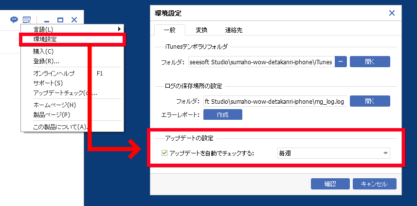 スマホWOW!!! データ管理 for iPhone 環境設定　アップデートの設定