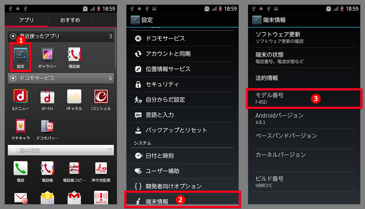 FAQ_Android_v4_型番の確認