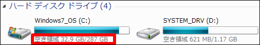 FAQ_HDD空き容量確認