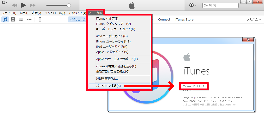 FAQ_iTunes_バージョンの確認_バージョン情報